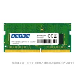 サーバー用 DDR4-2133 260pin SO-DIMM ECC 8GB 省電力 ADS2133N-HE8G