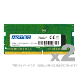 サーバー用 DDR4-2133 260pin SO-DIMM ECC 8GB×2枚 省電力 ADS2133N-HE8GW