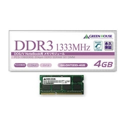 ノート用 PC3-10600 204pin DDR3 SDRAM SO-DIMM 4GB GH-DNT1333-4GB