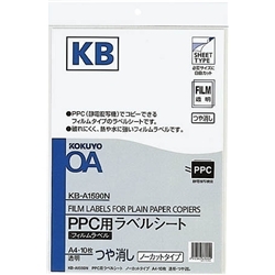 PPC用フィルムラベル A4ノーカット 透明 ツヤ消し 10枚 KB-A1590N