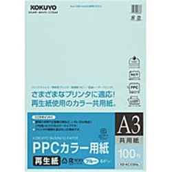 PPCカラー用紙(共用紙) A3 100枚 青 KB-KC138NB