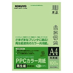 PPCカラー用紙(共用紙) A4 100枚 緑 KB-KC139NG