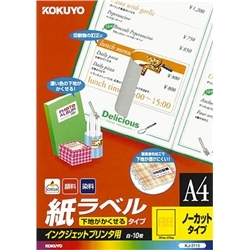 インクジェットプリンタ用 紙ラベル 下地がかくせるタイプ A4 ノーカット 10枚 KJ-2115