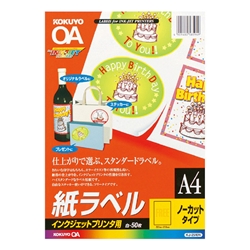 インクジェット用 紙ラベル A4 ノーカット 50枚 KJ-2510