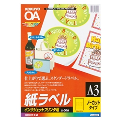 インクジェット用 紙ラベル A3 ノーカット 50枚 KJ-2530N