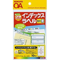 インクジェット紙ラベル ハガキ インデックス6面 特大 10枚 青 KJ-6035B