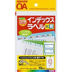 インクジェット紙ラベル ハガキ インデックス9面 大 10枚 青 KJ-6045B