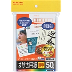 インクジェットプリンタ用はがき用紙 マット紙厚手 〒番号枠付 50枚 KJ-A2630