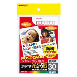 インクジェットプリンタ用はがき用紙(光沢紙・染料顔料共用) 30枚 KJ-GP2630N