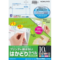 プリンタを選ばない はかどりラベル A4 10面 100枚 KPC-E110-100N