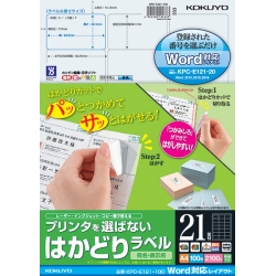 プリンタを選ばない はかどりラベル A4 21面 100枚 KPC-E121-100N