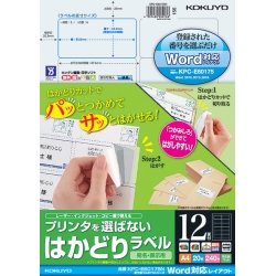 プリンタを選ばない はかどりラベル A4 12面 20枚 KPC-E80175