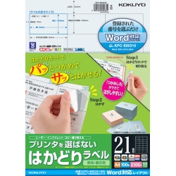 プリンタを選ばない はかどりラベル A4 21面 100枚 KPC-E80316