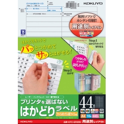 プリンタを選ばない はかどりラベル A4 44面 10枚 KPC-EF85