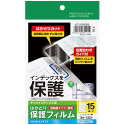 タックインデックス用はかどり保護フィルム(強粘着)(中) KPC-GF6055