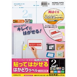 貼ってはがせる はかどりラベル(各社共通レイアウト) A4 2面 20枚 KPC-HE1021-20