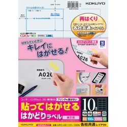 貼ってはがせる はかどりラベル(各社共通レイアウト) A4 10面 100枚 KPC-HE1101-100