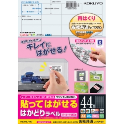 貼ってはがせる はかどりラベル(各社共通レイアウト) A4 44面 20枚 KPC-HE1441-20