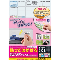 貼ってはがせる はかどりラベル(各社共通レイアウト) A4 65面 100枚 KPC-HE1651-100