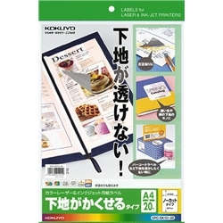 カラーレーザー&IJP用紙ラベル下地がかくせるタイプA4 20枚 KPC-SK101-20