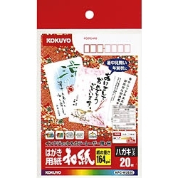 カラーレーザー&インクジェット用はがき用紙(和紙)ハガキ 20枚 KPC-W2630