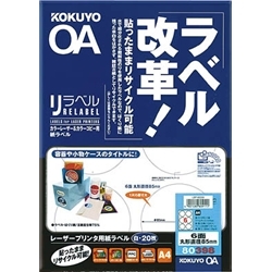 カラーLBP&カラーコピー用 紙ラベル <リラベル> 6面 丸型 20枚 LBP-80398