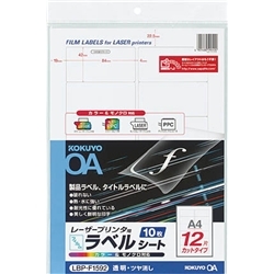 カラーLBP&PPC用 紙ラベルA4 12面 透明・ツヤ消し 10枚 LBP-F1592