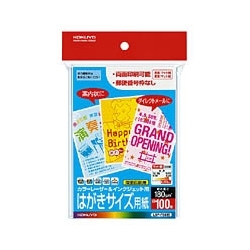 カラーレーザー&インクジェット用はがきサイズ用紙 〒枠無 100枚 LBP-F3635