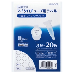 カラーレーザー&コピー用マイクロチューブ用ラベル〈LABOラベ〉 20枚 LBP-LP70-20