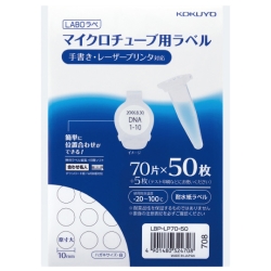 カラーレーザー&コピー用マイクロチューブ用ラベル〈LABOラベ〉 50枚 LBP-LP70-50