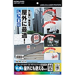 LBP&PPC用フィルムラベル(水に強い・屋外) A4 1面 白・マット 10枚 LBP-OD101W-10