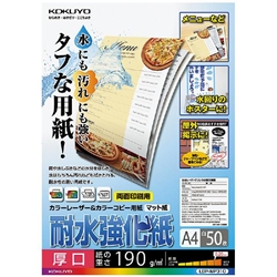 カラーLBP&カラーコピー用紙(耐水強化紙) 厚口・A4・50枚 LBP-WP310