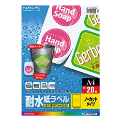 カラーレーザー&カラーコピー用 耐水紙ラベル A4 ノーカット20枚 LBP-WP6900N