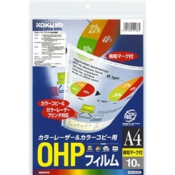 OHPフィルム カラーLBP&PPC用 A4 10枚入 検知マーク付 VF-1411N