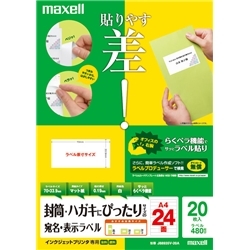 インクジェットプリンタ対応マット紙 宛名・表示 ラベル A4 24面 20枚入り J88935V-20A