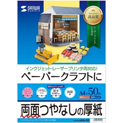 インクジェットプリンタ用紙(厚手・A4サイズ・50枚入り) JP-EM1NA4N-50