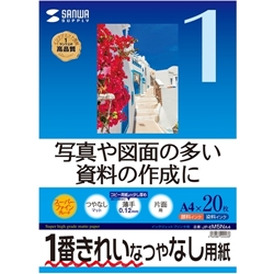 インクジェット用スーパーファイン用紙(A4サイズ・20枚入り) JP-EM5NA4