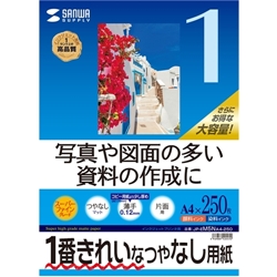 インクジェット用スーパーファイン用紙(A4サイズ・250枚入り) JP-EM5NA4-250