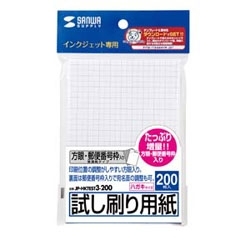 インクジェット試し刷り用紙(方眼入り) JP-HKTEST3-200
