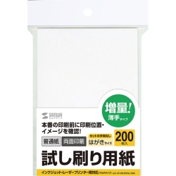 試し刷り用紙(はがきサイズ 200枚入り) JP-HKTEST6-200