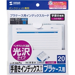 手書き用インデックスカード(光沢タイプ) JP-IND7N