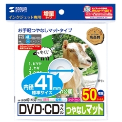 インクジェットDVD/CDラベル(つやなしマット) LB-CDR001N-50