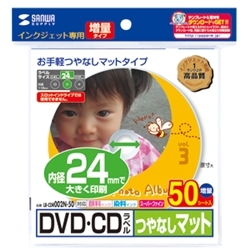 インクジェットDVD/CDラベル(内径24mm・マット) LB-CDR002N-50