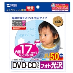 インクジェットフォト光沢DVD/CDラベル(内径17mm) LB-CDR013N-50