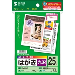 カラーレーザー用フォト光沢はがき LBP-HK25KN