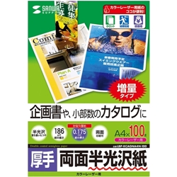 カラーレーザー用半光沢紙・厚手(A4・100シート) LBP-KCAGNA4N-100