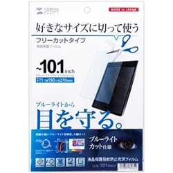 10.1型ワイド対応ブルーライトカット液晶保護フィルム LCD-101WBC