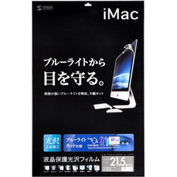 iMac 21.5型ワイド用ブルーライトカット液晶保護フィルム LCD-IM215BC