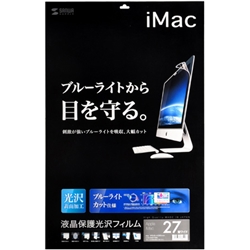 iMac 27.0型ワイド用ブルーライトカット液晶保護フィルム LCD-IM270BC