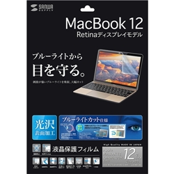 MacBook 12インチ用ブルーライトカット液晶保護指紋防止光沢フィルム LCD-MB12BC